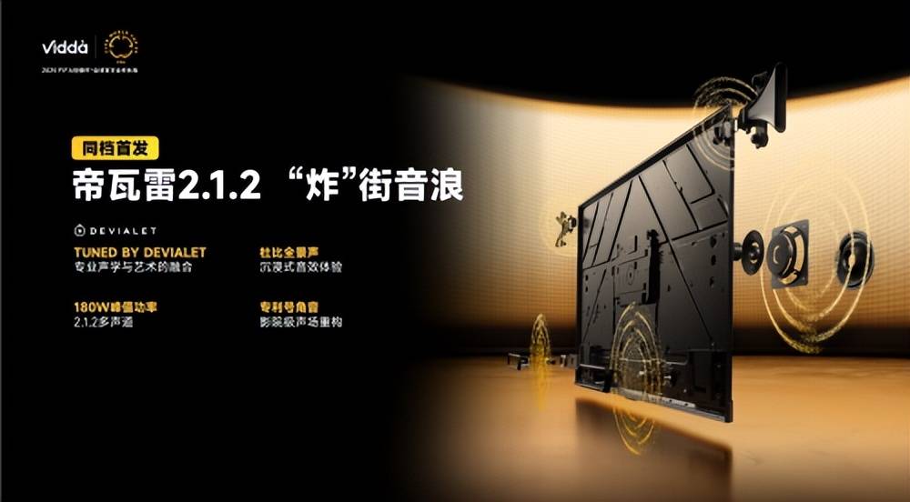 超越同级 Vidda发现X 26款正式发布九游会j9登录画质、亮度、音响、AI全面(图5)