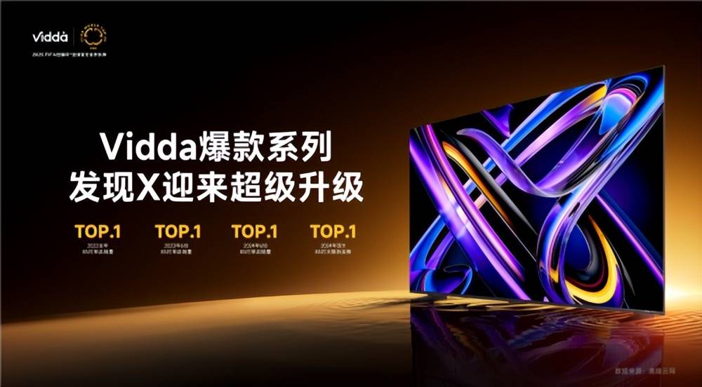 超越同级 Vidda发现X 26款正式发布九游会j9登录画质、亮度、音响、AI全面(图7)