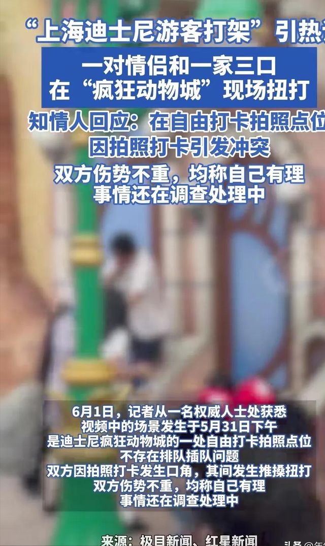 ！衣服被撕开眼睛流血孩子受牵连目击者发声j9九游真人游戏第一品牌迪士尼互殴后续(图7)