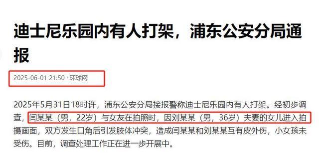 ！衣服被撕开眼睛流血孩子受牵连目击者发声j9九游真人游戏第一品牌迪士尼互殴后续(图18)